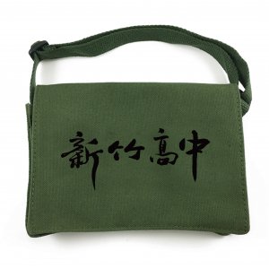 【5/5陸續出貨】HCHS新竹高中帆布小書包20cm_綠