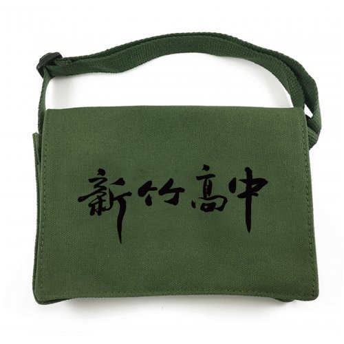 【5/5陸續出貨】HCHS新竹高中帆布小書包20cm_綠