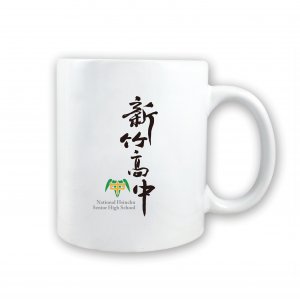 HCHS新竹高中書法字馬克杯
